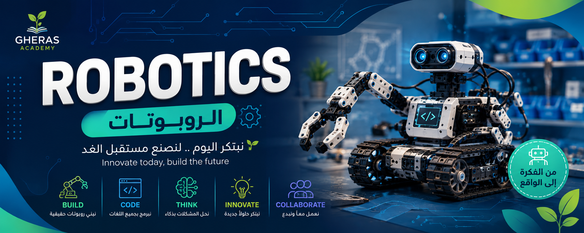 Robotics