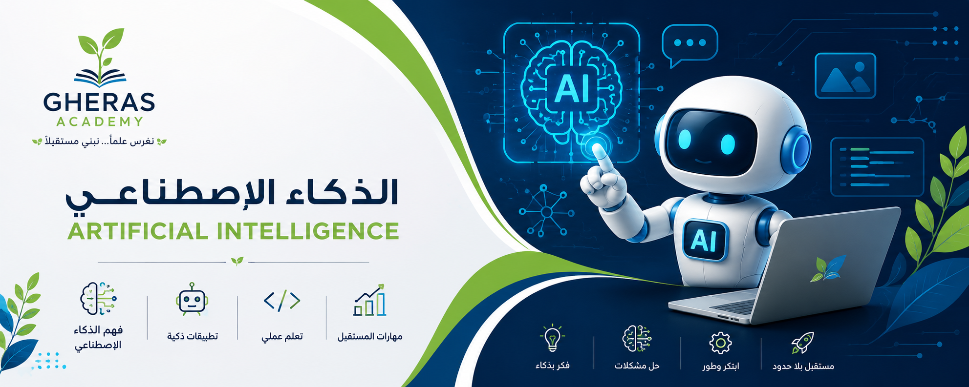 Artificial Intelligence