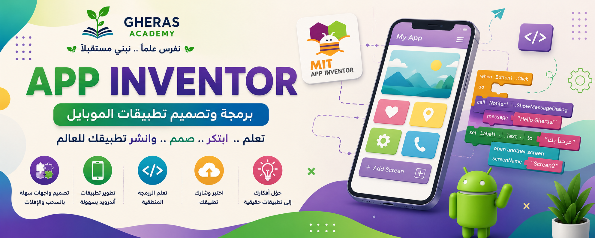 App Inventor