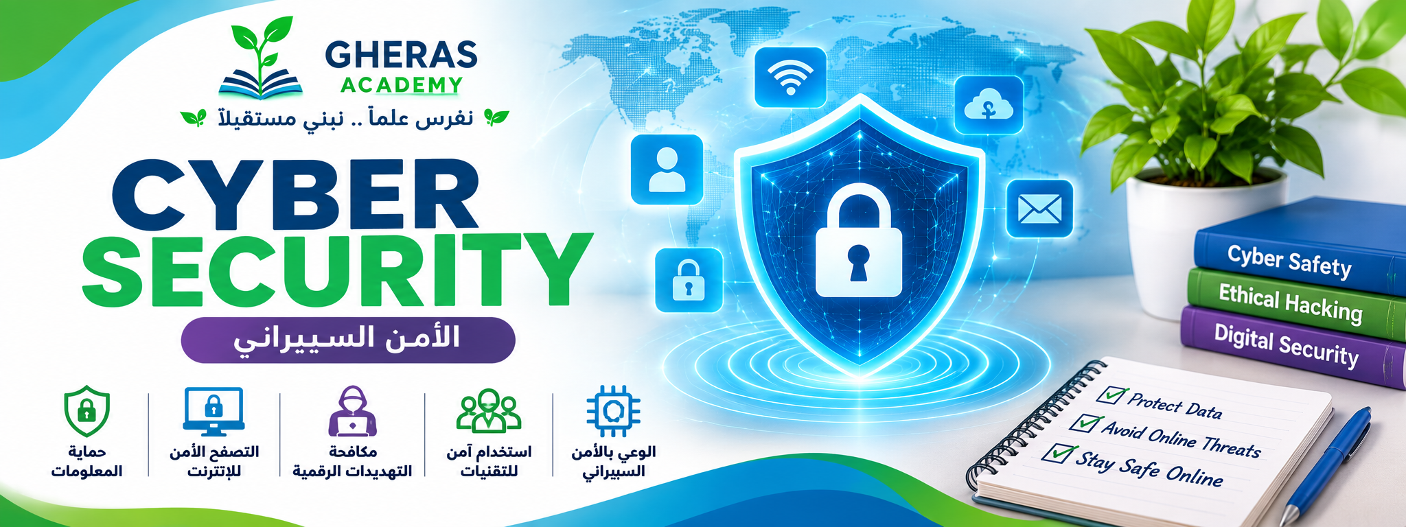 Cyber Security