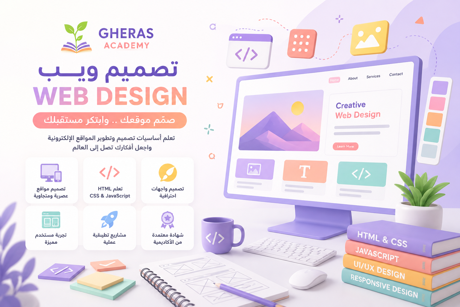 تصميم صفحات الويب