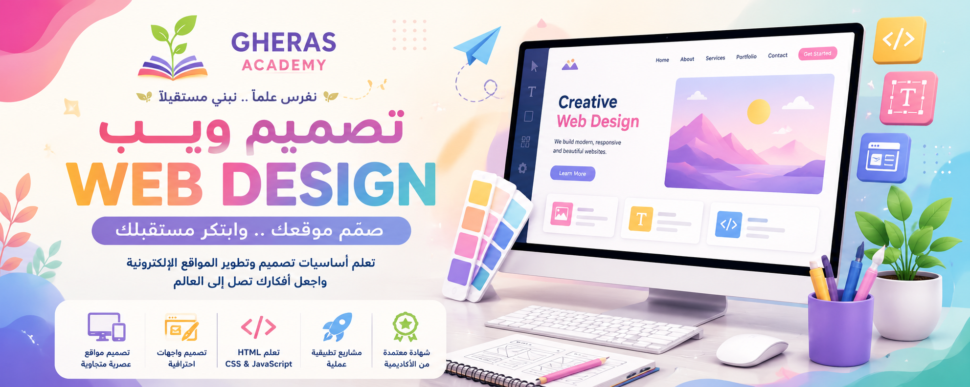تصميم صفحات الويب