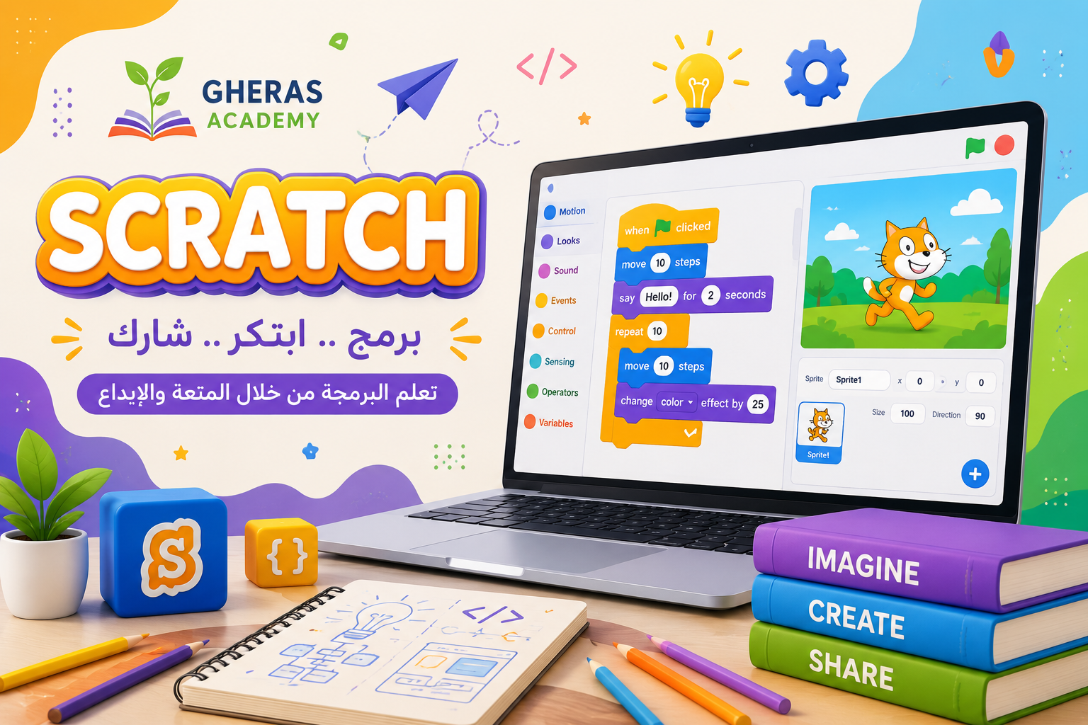 برمجة Scratch
