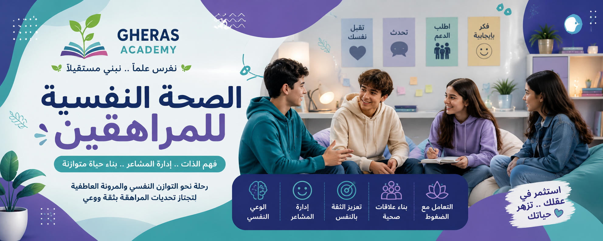 أسرار تربية المراهقين