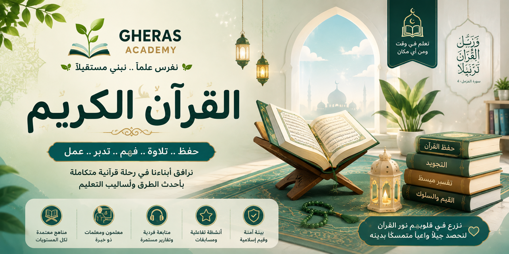 القرآن الكريم